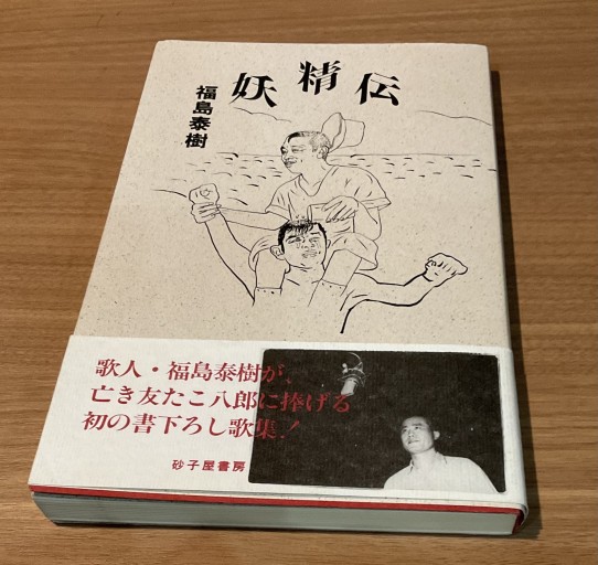 妖精伝