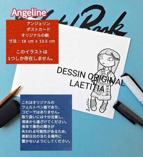 アンジェリン