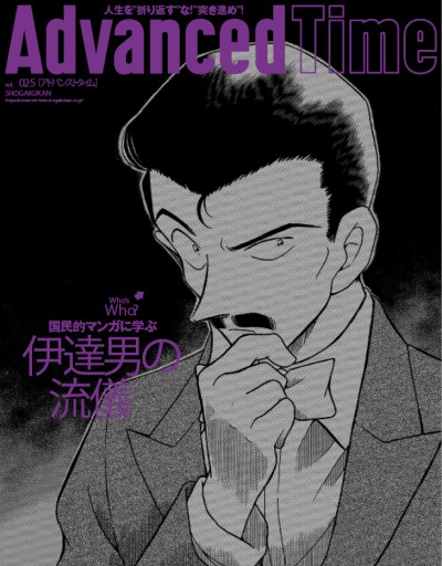 AdvancedTime25号『名探偵コナン』特集号