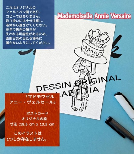 マドモアゼル アニー・ヴェルセール