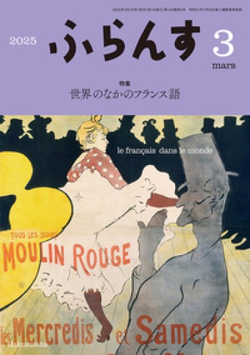 ふらんす 2025年3月号