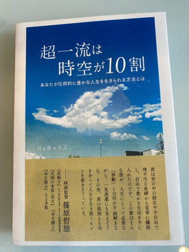 『超一流は時空が10割』映画監督覇道崇撮影表紙バージョン