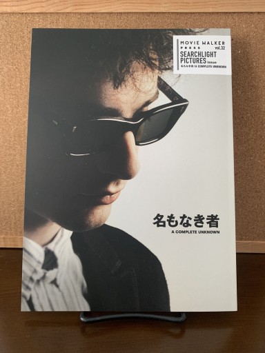 名もなき者 / A COMPLETE UNKNOWN