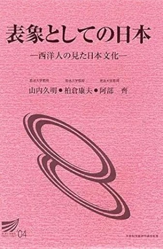 表象としての日本