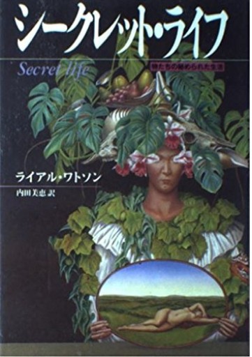 シークレット・ライフ:物たちの秘められた生活