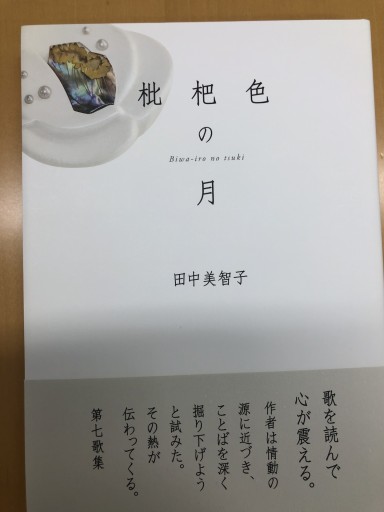 枇杷色の月