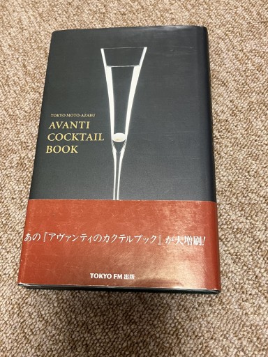 Tokyo Moto-azabu Avanti cocktail book