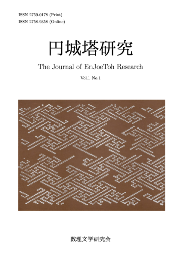 【2冊組】円城塔研究1巻1-2号セット
