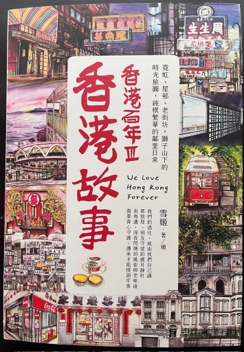 香港百年3:香港故事