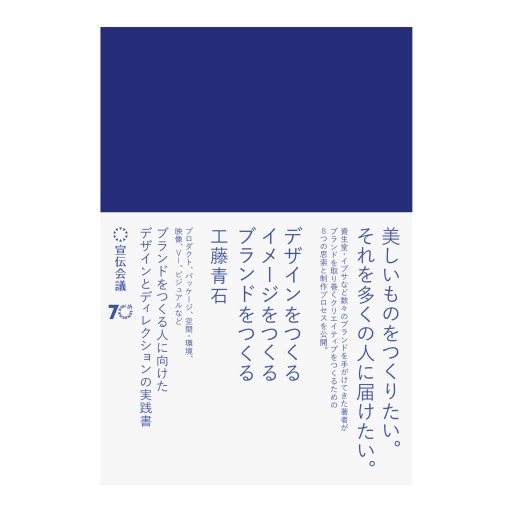 『デザインをつくる イメージをつくる ブランドをつくる』