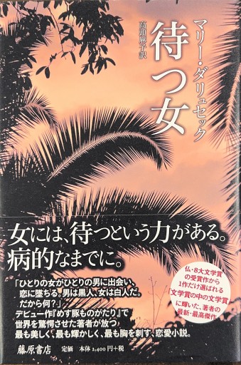 待つ女