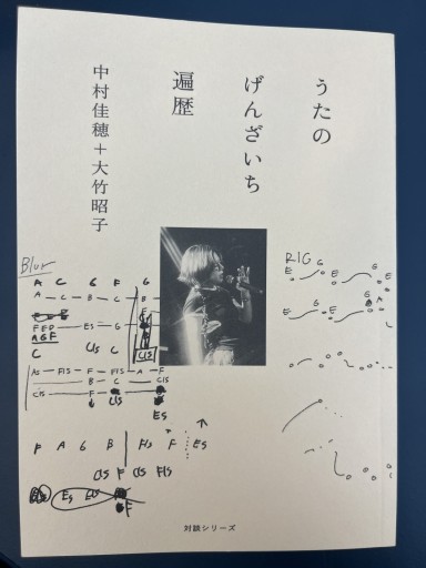 うたのげんざいいち 遍歴