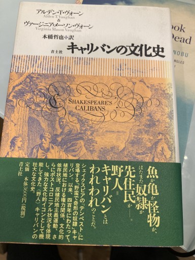 キャリバンの文化史