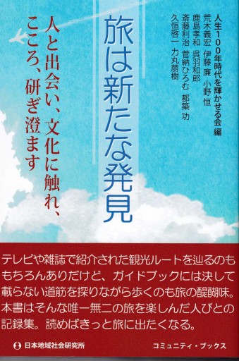 旅は新たな発見