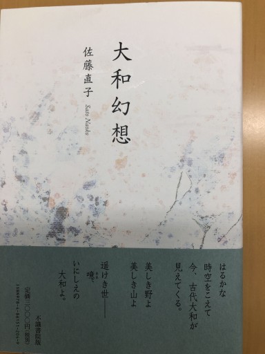 大和幻想
