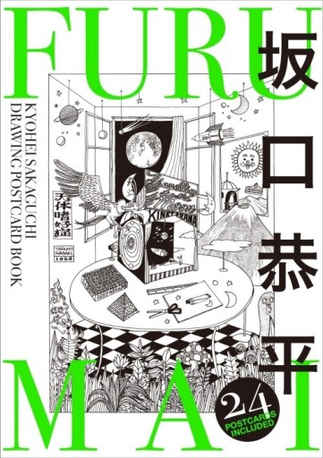 FURUMAI（Errand Press Postcard Book）