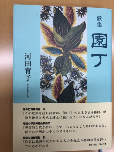 園丁