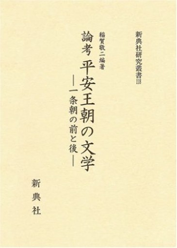 平安王朝の文学