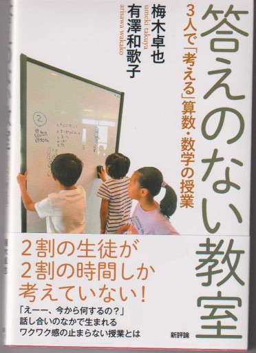 答えのない教室