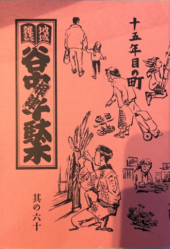 谷中千駄木 根津 其の60