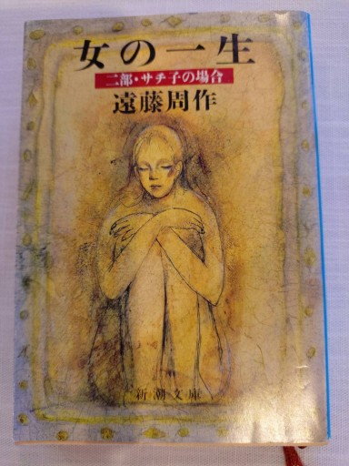女の一生