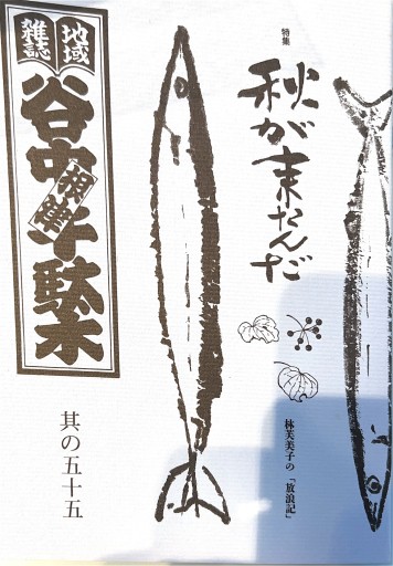 谷中千駄木 根津 其の55