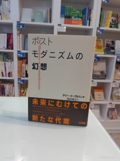 ポストモダニズムの幻想