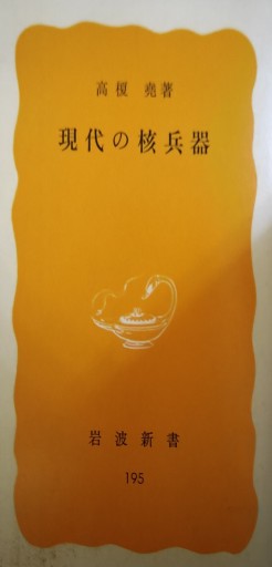 現代の核兵器