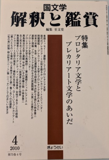 国文学 解釈と鑑賞