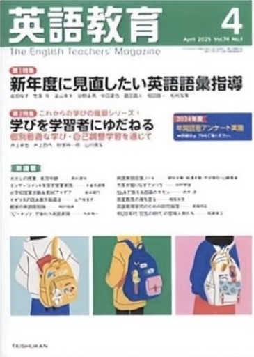 英語教育 2025年 04 月号 [雑誌]