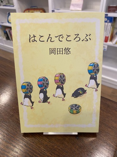 はこんでころぶ