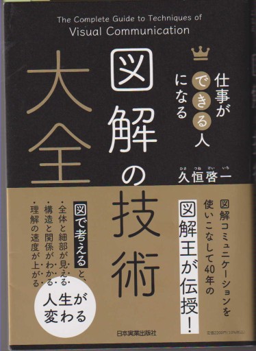 図解の技術大全
