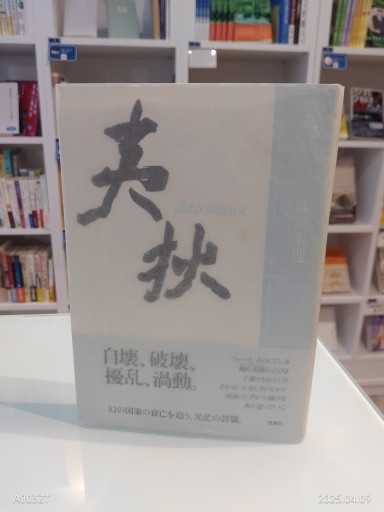 夷狄: バルバロイ