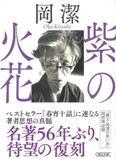 紫の火花