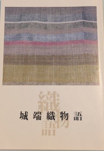 城端織物語