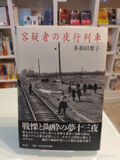 容疑者の夜行列車