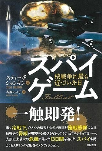 スパイゲーム