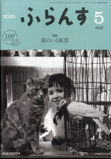 ふらんす 2025年5月号