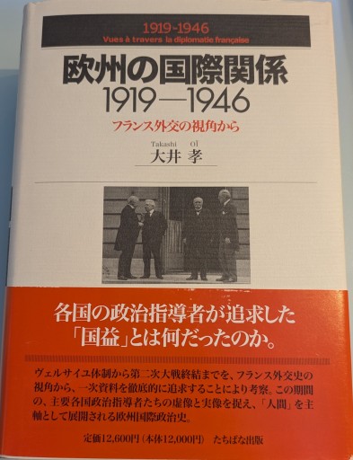 欧州の国際関係: 1919-1946