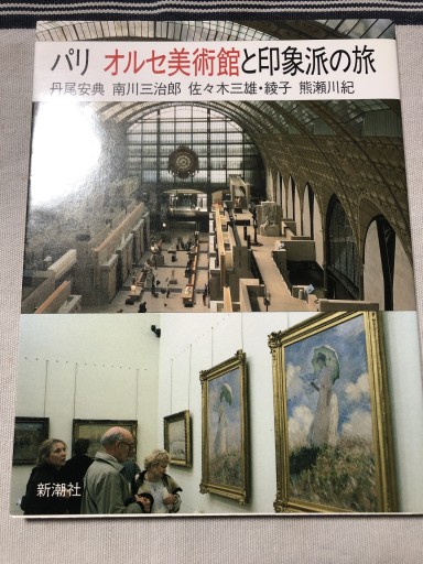 パリ オルセー美術館と印象派の旅