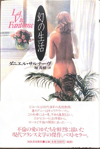幻の生活