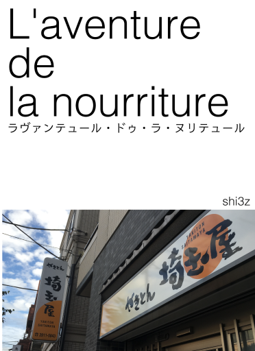 L'avanture de la nourriture