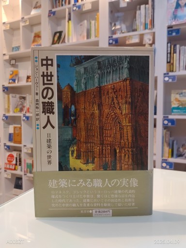 中世の職人 2
