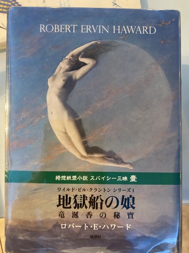 地獄船の娘-竜涎香の秘寶