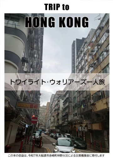 Trip to HONG KONG