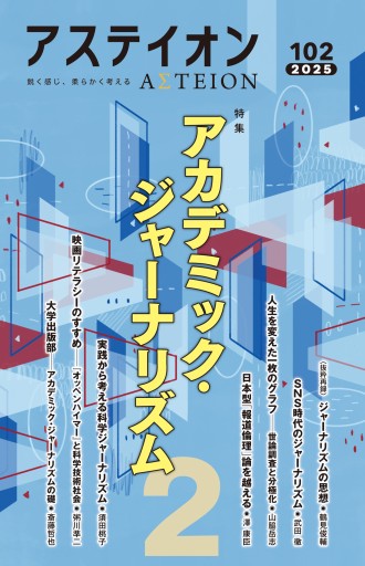 アステイオン102