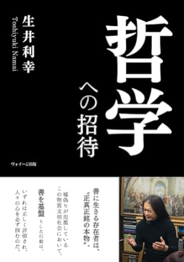 哲学への招待