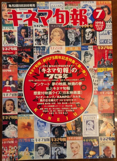 キネマ旬報1994年7月上旬特別号