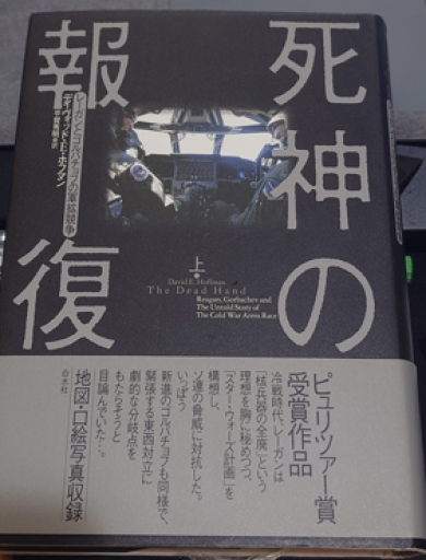 死神の報復(上):レーガンとゴルバチョフの軍拡競争