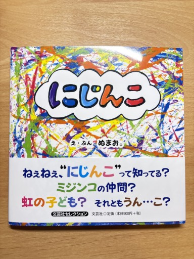 にじんこ